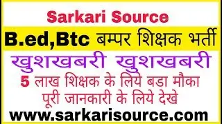 new teacher vacancy 2019 | latest teacher vacancy 2019 | Teacher Bharti 2019 | Sarkari Source