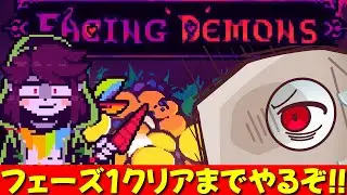 Facing Demons - Chara Battle (DEVILOVANIA) フェーズ1クリアまでやるぞ!!【Storyshift/UNDETALE AU】