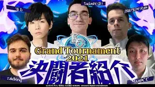 【KCGT2021】本戦決勝ステージ進出者を徹底分析！#1～王者の再来を宣言せよ！