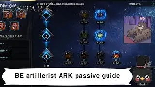 (KR)Lostark BE artilelrist Ark passive Guide (Node, skill build, engraving, etc..)