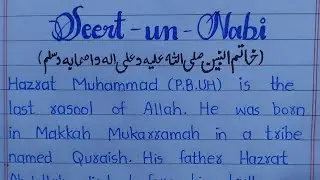 Hazrat Muhammad ki Seerat essay in English| Seert un Nabi Essay in English | Prophet Muhammad Seerat