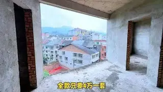 四川农村，小镇上的房子4万一套，一年工资就能全款买套房！,房产,房产综合