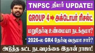 🤣😠கொஞ்சம் கூட அசராத TNPSC I 🤯யப்பா சாமி I 🤨VACANCY ஏத்துங்கப்பா I Sathish Gurunath.