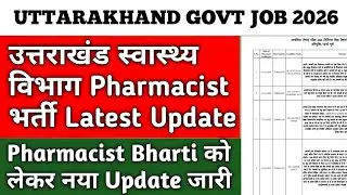 उत्तराखंड स्वास्थ्य विभाग Pharmacist भर्ती Latest Update 
