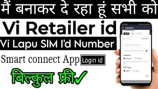 VI LAPU SIM ID Number कैसे लें | Vi Retailer SIM Free में बनवाएं | Deshraj Smart Supports