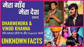 Mera Gaon Mera Desh 1971 movie review, story and ending explained | Dharmendra | unknown facts
