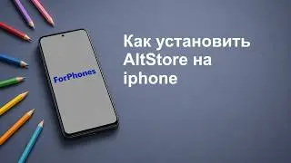 Как установить AltStore на iphone