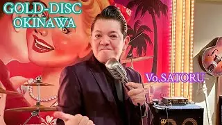  GOLD-DISC OKINAWA  DYNAMITES  Vo.🎙️SATORU   Vo.オールディーズのステージ13曲です