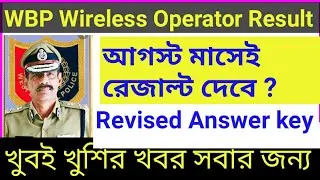 🔥wbp wireless operator result date ll 🔥Revised answer key কবে দিতে পারে ⭐⭐