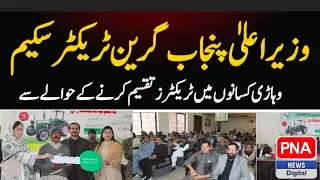 Chief Minister Punjab Green Tractor Scheme A function regarding the distribution of tractors