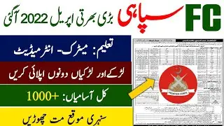 KPK FC North Jobs 2022 Advertisement| KPK FC Bharti 2022| New FC Sipahi Jobs| Frontier Corps Jobs