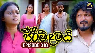 Pirimi Lamai (පිරිමි ළමයි) | Episode 318 | 04th February 2026 | Swarnavahini