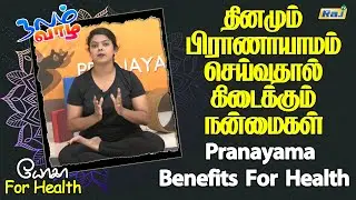 பிராணாயாமாவில் இவ்வளவு நன்மைகள் இருக்கா.? | Health Benefits of Pranayama Yoga | Raj Television