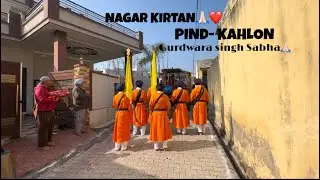 NAGAR KIRTAN❤️🙏🏻|| GURDWARA SINGH SABHA|| PIND -KAHLON🙏🏻||WAHEGURU MEHR KARE❤️🙏🏻