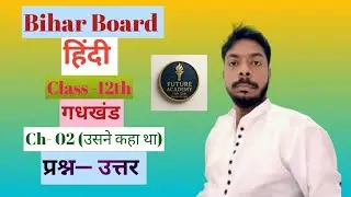 ##BSEB##Class –12th Hindi गघखंड Questions Answer ##