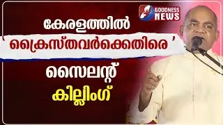 ആഞ്ഞടിച്ച് വട്ടായിലച്ചൻ|LAST SUPPER |KOCHI BIENNALE CONTROVERSY|FR XAVIERKHAN VATTAYIL|GOODNESS NEWS