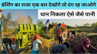 🇮🇳 भारत का सबसे ज्यादा बिकने वाला धान थ्रेशर 🌾 #akhtaripaddythresher - NO.1 QUALITY #akhtari #viral