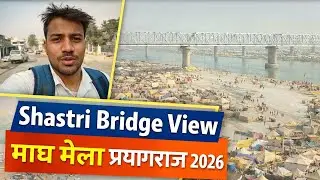 #video || Basant Panchami Snan 2026 | Full Sangam View #viral #tranding #vlog #video #prayagraj#vlog