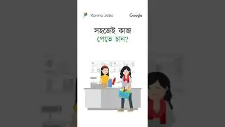 Google-এর অ্যাপ Kormo জবস দিয়ে সহজেই কাজ খুঁজুন