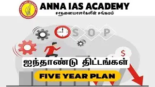 திட்டக்குழு மற்றும் நிதி ஆயோக் | AIASA | TNPSC