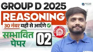 RRB Group D 2025 Reasoning | Reasoning Most Expected Paper - 2 | 30 Marks Sure Shot | Lakshya Sir