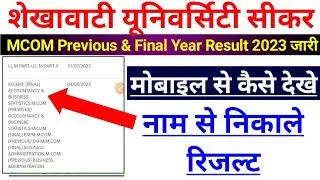 Shekhawati University Mcom Result 2023 Kaise Check Kare | PDUSU MCOM PREVIOUS & FINAL YEAR RESULT