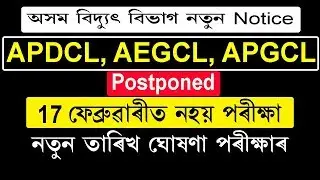 APDCL,AEGCL,APGCL Exam Postponed Notice 2019 || APDCL New Exam Date Release 2019
