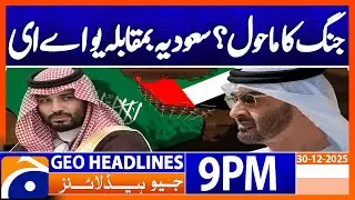 𝐒𝐚𝐮𝐝𝐢-𝐔𝐀𝐄 𝐂𝐥𝐚𝐬𝐡 - 𝐋𝐚𝐭𝐞𝐬𝐭 𝐔𝐩𝐝𝐚𝐭𝐞𝐬 | Headlines Geo News 9 PM (30 December 2025)