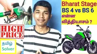 BS 4 vs BS 6 என்ன வித்தியாசம் ? Bharat Stage பாரத் ஸ்டேஜ் | Automobiles | TAMIL SOLVER