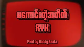 RYK - မကောင်းတဲ့အတိတ် ( OFFICIAL LYRIC VIDEO )