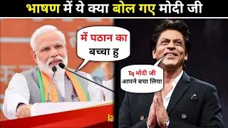 Modi React On Pathan Boycott | Boycott Pathan | Pathan Boycott