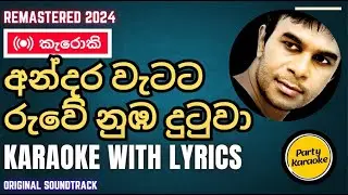 Andara Wetata (Karaoke) - Roshan Fernando