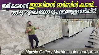 2025 Trending Flooring ideas - കളക്ഷൻ കണ്ടാൽ വാങ്ങിപോകും 😳😀marble models with price