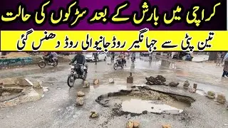Karachi Roads Condition After Rain Roads Collaps Teen Hatti To Jahangeer Road liyari Naddi