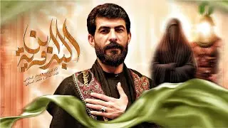 ابن البدويه | علاء البيضاني | ليلة 7 من محرم الحرام 1447هـ