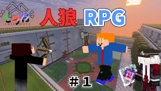 [Minecraft]人狼RPG!!!前編[しう村]