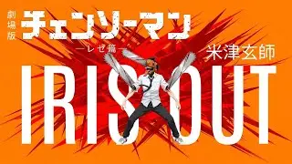 IRIS OUT / 米津玄師 2ver. covered by MABOYORU (トレーラー公開時Ver.)