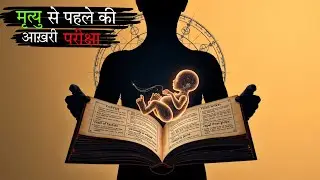 The Final Test Before Death &ndash; How Past Karma Returns at the End