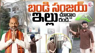 Central Minister Bandi Sanjay Home Tour | Bandi Sanjay Interview | SumanTV Roshan