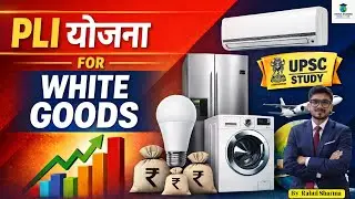 PLI योजना for White Goods | India in Global Supply Chains | UPSC Current Affairs। #prelims2026 