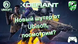 XDefiant Ubisoft Shooter closed beta посмотрим?