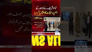 Nawaz Sharif Inaugurates Major Project in Lahore | Samaa TV