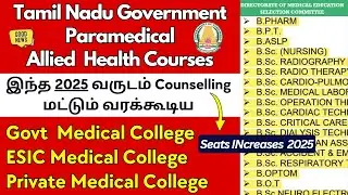 📢TN Paramedical Courses 2025 in Government Colleges | Top Government Medical Colleges List 2025