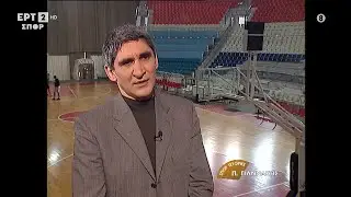 Σπορ Ιστορίες /  Παναγιώτης Γιαννάκης  (A,B,Γ μέρος)  c 2003   ΕΡΤ