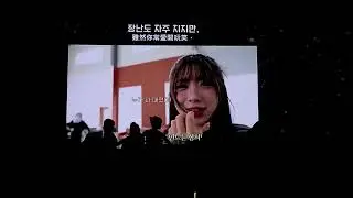251109 粉絲應援影片 | tripleS Alphie World Tour @% Alpha Percent in Taipei
