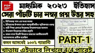 madhyamik history 4 marks answer writing pattern 2023🎯Middle school history 4 marks question answ...