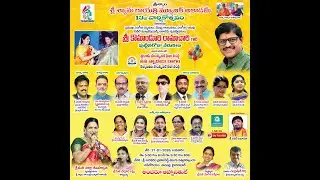 శ్రీ కొమాండూరి రామాచారి గారి పుట్టిన రోజు వేడుకలు - సమర్పణ  శ్రీ శ్యామ   గాయత్రి  మ్యూజిక్ అకాడమీ