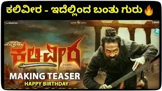 Kaliveera - Teaser Reaction | EkLavya | KFI Talks