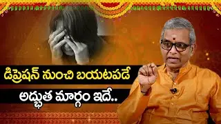 How to Overcome Depression !! Depression Remedies By Sri Guru Karunamaya !! Sumantv Spiritual