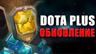 ОБНОВЛЕНИЕ DOTA PLUS  THE SPRING 2021